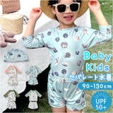 ベビー キッズ 水着 セパレート 帽子付き UVカット | BACKYARD FAMILY | 詳細画像1