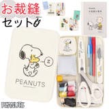 キャラクター ソーイングセット うす型タイプ | BACKYARD FAMILY | 詳細画像1 