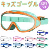 キッズゴーグル 小学生  | BACKYARD FAMILY | 詳細画像1 