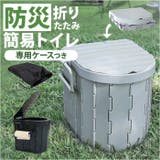 簡易トイレ 防災グッズ 折り畳み式 ペーパーホルダー | BACKYARD FAMILY | 詳細画像1