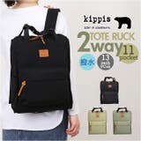 kippis キッピス 2wayトートリュック | BACKYARD FAMILY | 詳細画像1 