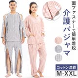 介護パジャマ 上下セット 面ファスナー | BACKYARD FAMILY | 詳細画像1