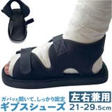 ギプスシューズ 介護用サンダル 左右兼用 | BACKYARD FAMILY | 詳細画像1 