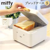 miffy ブレッドケース S | BACKYARD FAMILY | 詳細画像1