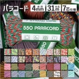 パラコード アウトドアロープ | BACKYARD FAMILY | 詳細画像1 