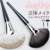 シェーディングブラシ メイク用 | BACKYARD FAMILY | 詳細画像1