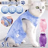 猫 術後服 オールシーズン | BACKYARD FAMILY | 詳細画像1