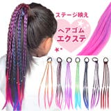 エクステ キッズ ダンス髪型 | BACKYARD FAMILY | 詳細画像1 