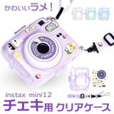 インスタントカメラチェキ用クリアケース instax mini12 | BACKYARD FAMILY | 詳細画像1 