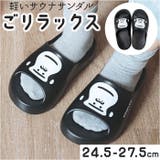 ごリラックス まもるさんのもちっと湯上がりサンダル | BACKYARD FAMILY | 詳細画像1