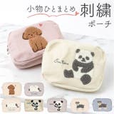 アニマルサガラ刺繍ポーチ | BACKYARD FAMILY | 詳細画像1