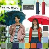 mabu マブ 軽量12本骨折りたたみ傘 江戸 | BACKYARD FAMILY | 詳細画像1 