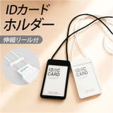 IDカードホルダー 伸縮リール付 | BACKYARD FAMILY | 詳細画像1