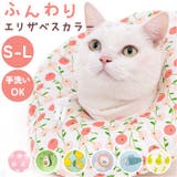 エリザベスカラー 猫 犬 | BACKYARD FAMILY | 詳細画像1