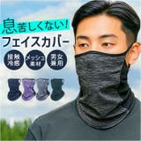 スポーツマスク ラン二ング用 冷感 | BACKYARD FAMILY | 詳細画像1