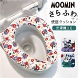 ペルホネン さらふわ便座クッション ムーミン | BACKYARD FAMILY | 詳細画像1