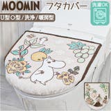 兼用フタカバー ムーミン | BACKYARD FAMILY | 詳細画像1