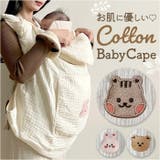 抱っこ紐 ケープ 日射し対策 コットン | BACKYARD FAMILY | 詳細画像1 