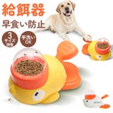 ペット 早食い防止 給餌おもちゃ スローフィーダー | BACKYARD FAMILY | 詳細画像1 