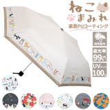 ねこまみれ 晴雨兼用折りたたみ傘 | BACKYARD FAMILY | 詳細画像1