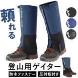 登山用ゲイター ロング 悪天候対策 | BACKYARD FAMILY | 詳細画像1 