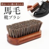 靴ブラシ 靴磨き | BACKYARD FAMILY | 詳細画像1 