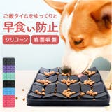 フードボウル 早食い防止 | BACKYARD FAMILY | 詳細画像1