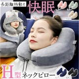ネックピロー フード付き 収納ポーチ付き | BACKYARD FAMILY | 詳細画像1 