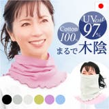 まるで木陰のフェイスネックカバー | BACKYARD FAMILY | 詳細画像1 