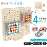 ブロッキングボード かぎ編 | BACKYARD FAMILY | 詳細画像1 