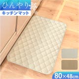 mocchin ひんやり冷感インテリアマット 48×80 | BACKYARD FAMILY | 詳細画像1 