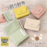 Pisoraro ピソラロ 三つ折りミニ財布 | BACKYARD FAMILY | 詳細画像1 