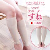 シルクサポーターすね | BACKYARD FAMILY | 詳細画像1 