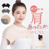 肩当て 肩ウォーマー 防寒保温 | BACKYARD FAMILY | 詳細画像1 