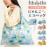 fika lycka 2wayショッピングバッグ | BACKYARD FAMILY | 詳細画像1 