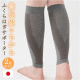 備長炭テーピングふくらはぎサポーター2枚 | BACKYARD FAMILY | 詳細画像1 
