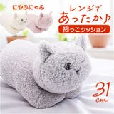 にゃふにゃふアンミーナ あったか抱っこクッション | BACKYARD FAMILY | 詳細画像1 