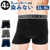 【DAVID HICKS】染みないボクサーブリーフ 4枚組 | BACKYARD FAMILY | 詳細画像1 