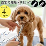 トリミングシザー ペット 安全性高い ペット用 | BACKYARD FAMILY | 詳細画像1