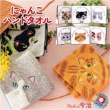 Uchinoko うちのニャンコ 毛並みハンカチ | BACKYARD FAMILY | 詳細画像1