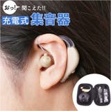 充電式集音器 | BACKYARD FAMILY | 詳細画像1 