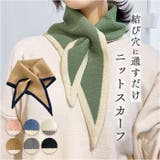 ニットスカーフ マフラー レディース 差し込み | BACKYARD FAMILY | 詳細画像1 