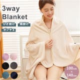 ブランケット 3way 多機能 膝掛け 毛布 | BACKYARD FAMILY | 詳細画像1