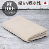 麻2重 シンプルガーゼ バスタオル | BACKYARD FAMILY | 詳細画像1 