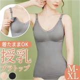 授乳ブラトップ キャミソール パット付き | BACKYARD FAMILY | 詳細画像1 