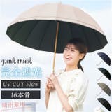 ピンクトリック 完全遮光16本骨長傘 | BACKYARD FAMILY | 詳細画像1 