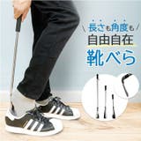 靴ベラ くつべら 長さ調節 | BACKYARD FAMILY | 詳細画像1 