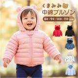 ベビー服 中綿ブルゾン キッズ  | BACKYARD FAMILY | 詳細画像1 