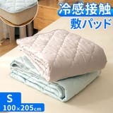 新冷感サラふわ 敷きパッド S | BACKYARD FAMILY | 詳細画像1 
