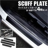 サイドステップガード4枚セット | BACKYARD FAMILY | 詳細画像1 